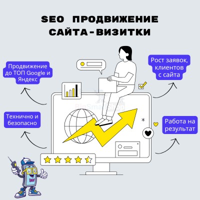 Услуга SEO продвижение сайта-визитки - купить в Уртуйском